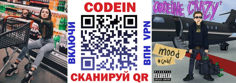 Кодеиновый сироп Lean напиток Lean (лин)  мега как войти  Барыш 